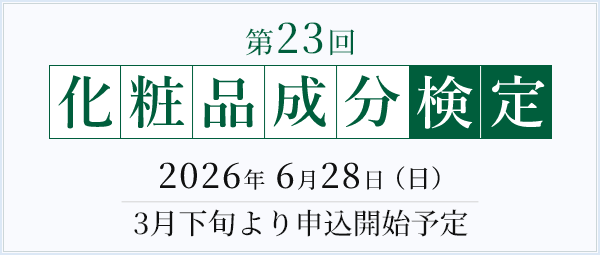 化粧品類別試験成分規格 一般試験法注解　化粧品原料　赤外吸収スペクトル集 化粧品成分検定公式問題集＜1級＞ | CILA 化粧品成分検定協会
